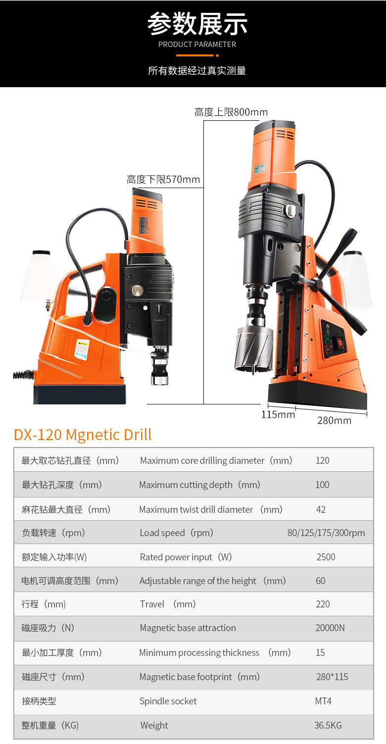 DX-120 magnetic drill machine(图1)